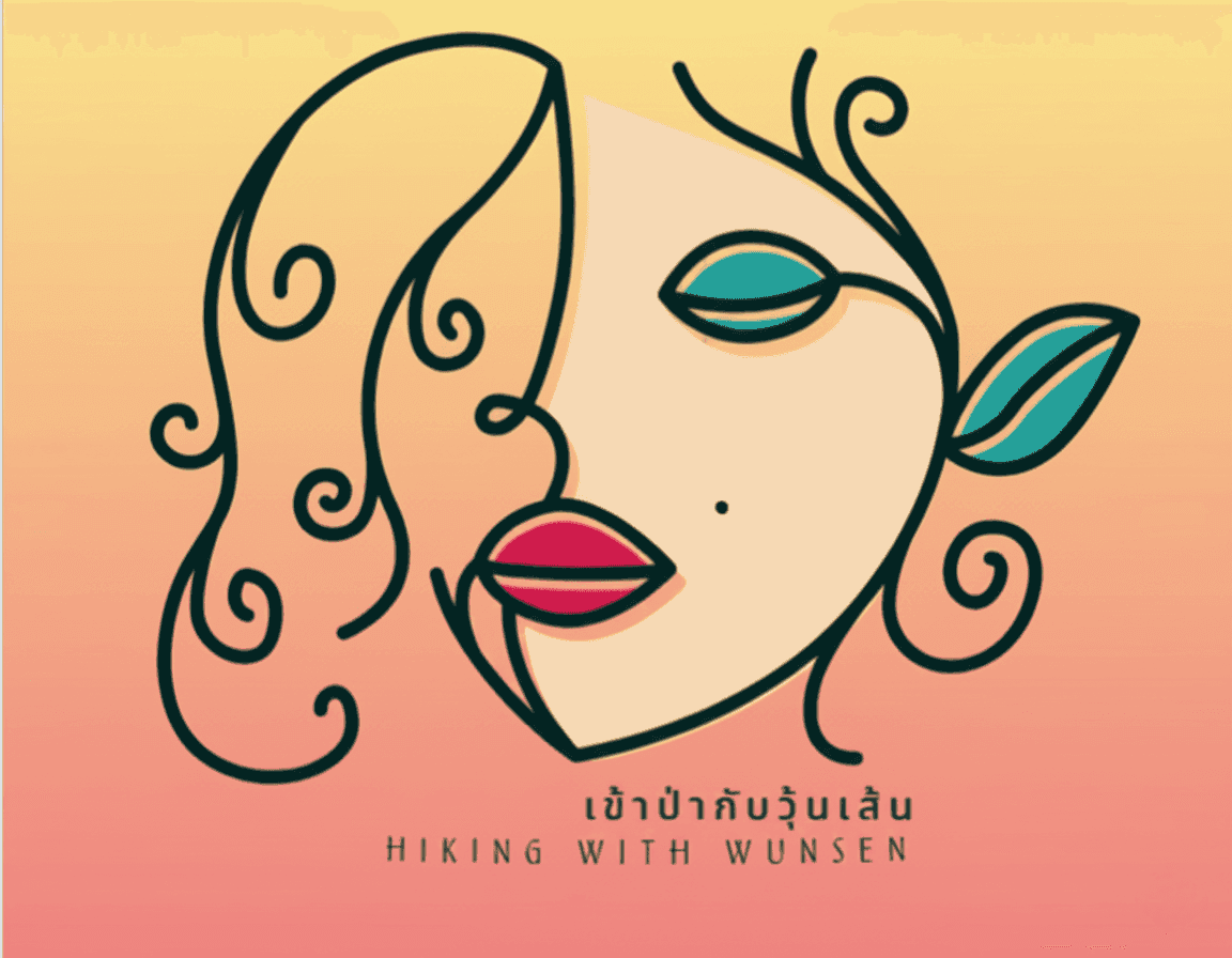 เข้าป่ากับวุ้นเส้น